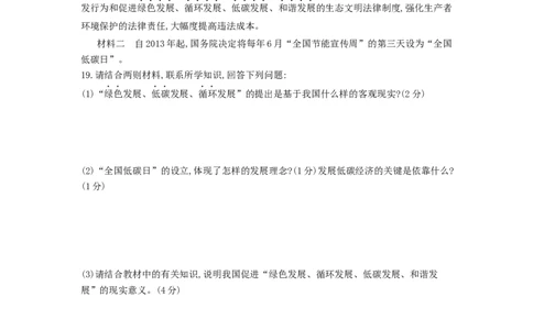 2015内蒙古呼和浩特道德与法治试卷+答案+解析(word整理版)-e99c0395a7d6_内蒙古中考真题_内蒙古中考真题+答案解析2013-2024_初中道法历年真题（2013-2024）