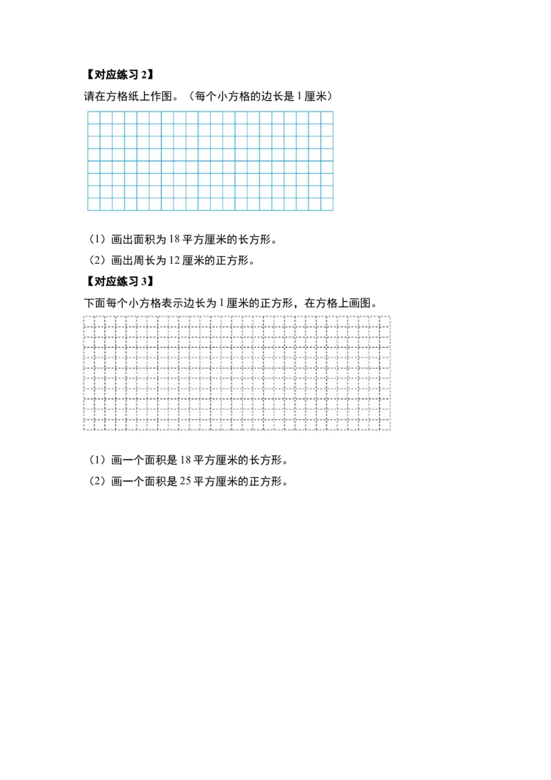 第五单元面积&middot;基础篇（十大考点）-（学生版）人教版_26春人教版数学三下_00、更新资料3月18日_解决问题专项练习-T7(1)_2024版
