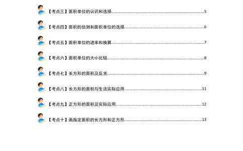第五单元面积&middot;基础篇（十大考点）-（学生版）人教版_26春人教版数学三下_00、更新资料3月18日_解决问题专项练习-T7(1)_2024版