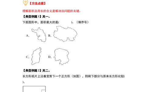 第五单元面积&middot;基础篇（十大考点）-（学生版）人教版_26春人教版数学三下_00、更新资料3月18日_解决问题专项练习-T7(1)_2024版