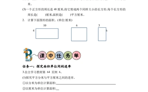 第五单元第3课时面积单位间的进率（学习任务单）-三年级数学下册人教版_26春人教版数学三下_00、更新资料3月18日_学习任务单(1)