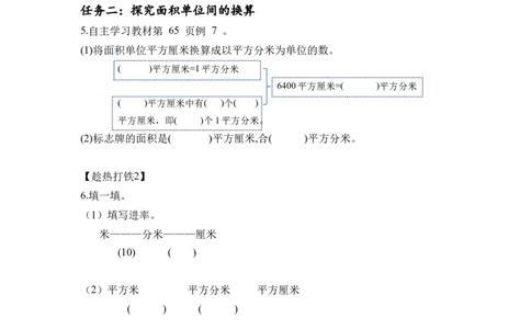 第五单元第3课时面积单位间的进率（学习任务单）-三年级数学下册人教版_26春人教版数学三下_00、更新资料3月18日_学习任务单(1)