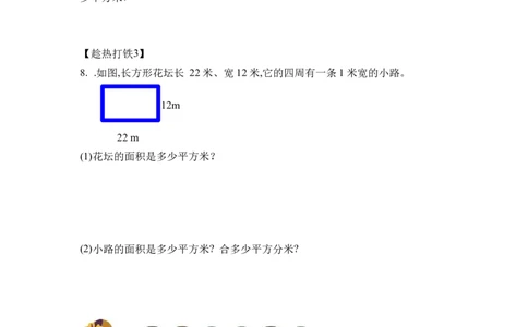 第五单元第3课时面积单位间的进率（学习任务单）-三年级数学下册人教版_26春人教版数学三下_00、更新资料3月18日_学习任务单(1)