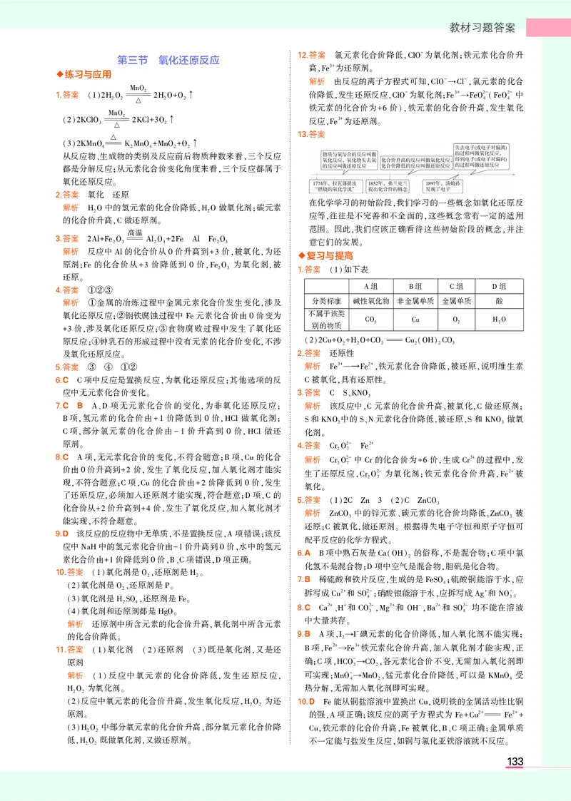 高中化学必修第1册教材习题答案_高中全套电子教材及答案。_02高中教材参考答案_高中化学_人教版