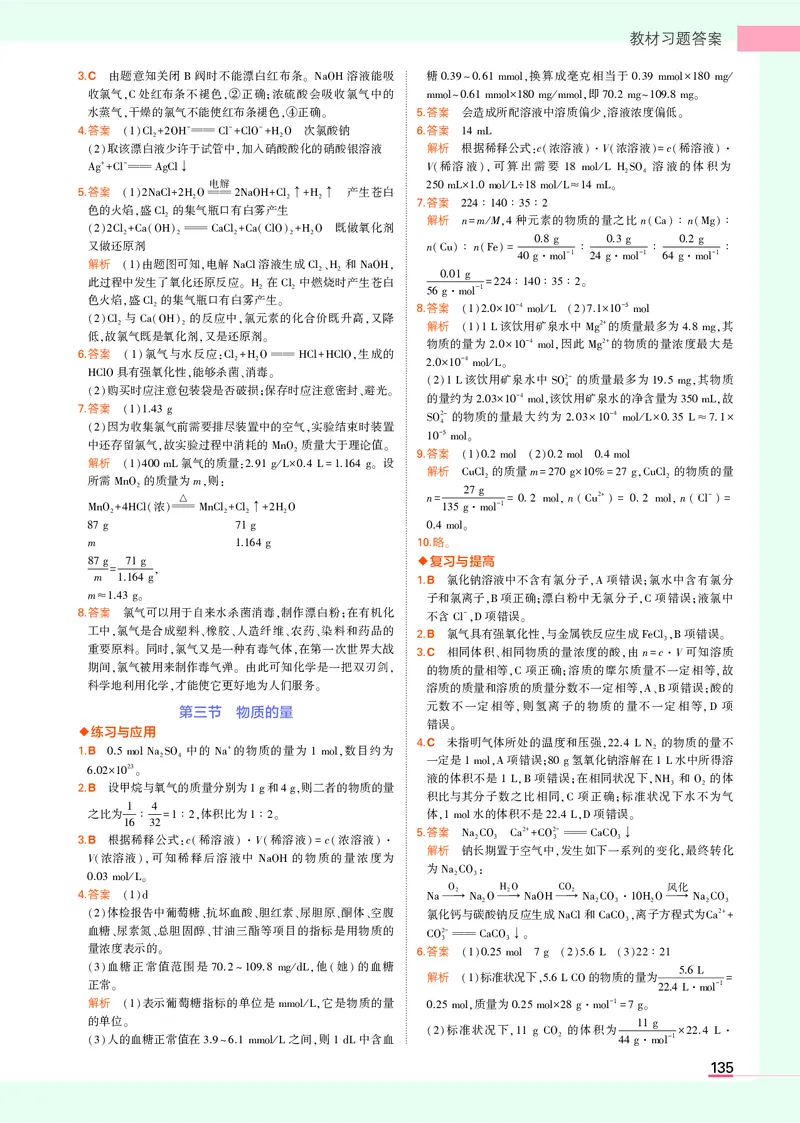 高中化学必修第1册教材习题答案_高中全套电子教材及答案。_02高中教材参考答案_高中化学_人教版