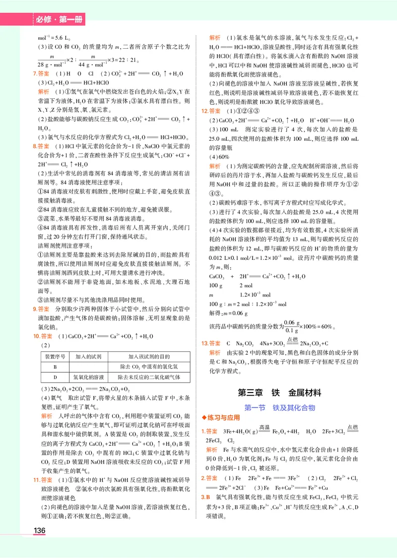 高中化学必修第1册教材习题答案_高中全套电子教材及答案。_02高中教材参考答案_高中化学_人教版