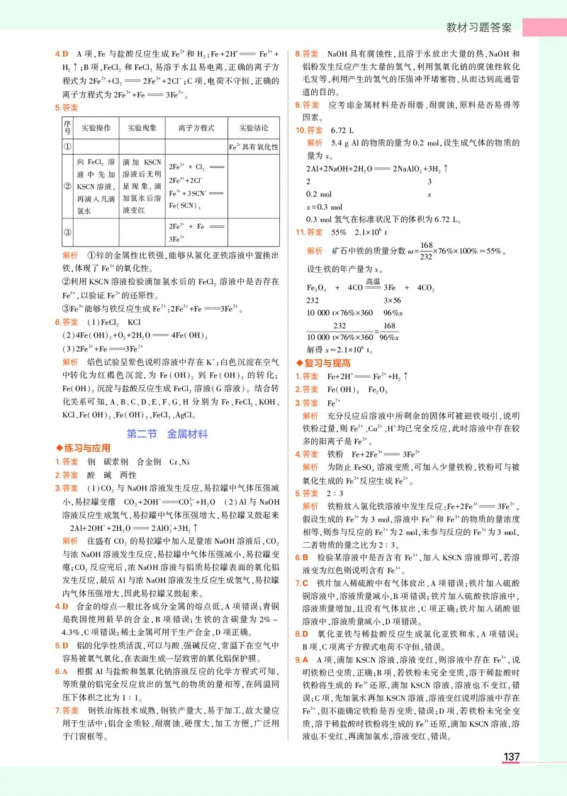 高中化学必修第1册教材习题答案_高中全套电子教材及答案。_02高中教材参考答案_高中化学_人教版