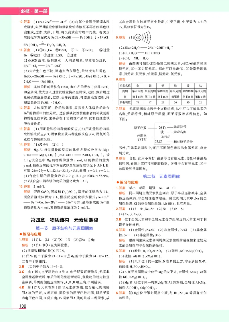 高中化学必修第1册教材习题答案_高中全套电子教材及答案。_02高中教材参考答案_高中化学_人教版