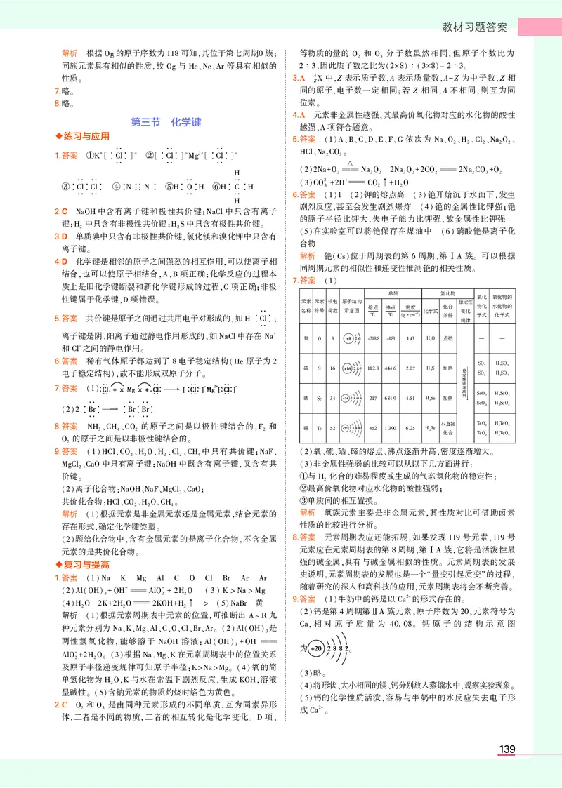高中化学必修第1册教材习题答案_高中全套电子教材及答案。_02高中教材参考答案_高中化学_人教版