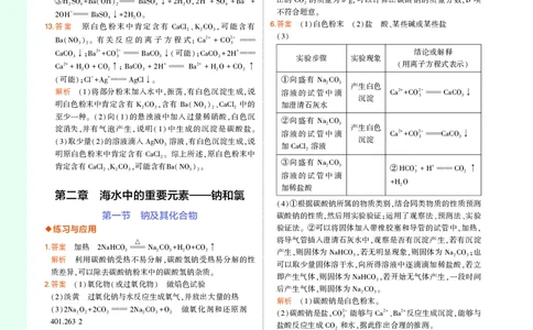 高中化学必修第1册教材习题答案_高中全套电子教材及答案。_02高中教材参考答案_高中化学_人教版