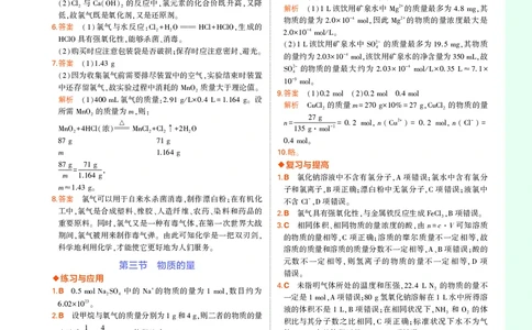 高中化学必修第1册教材习题答案_高中全套电子教材及答案。_02高中教材参考答案_高中化学_人教版