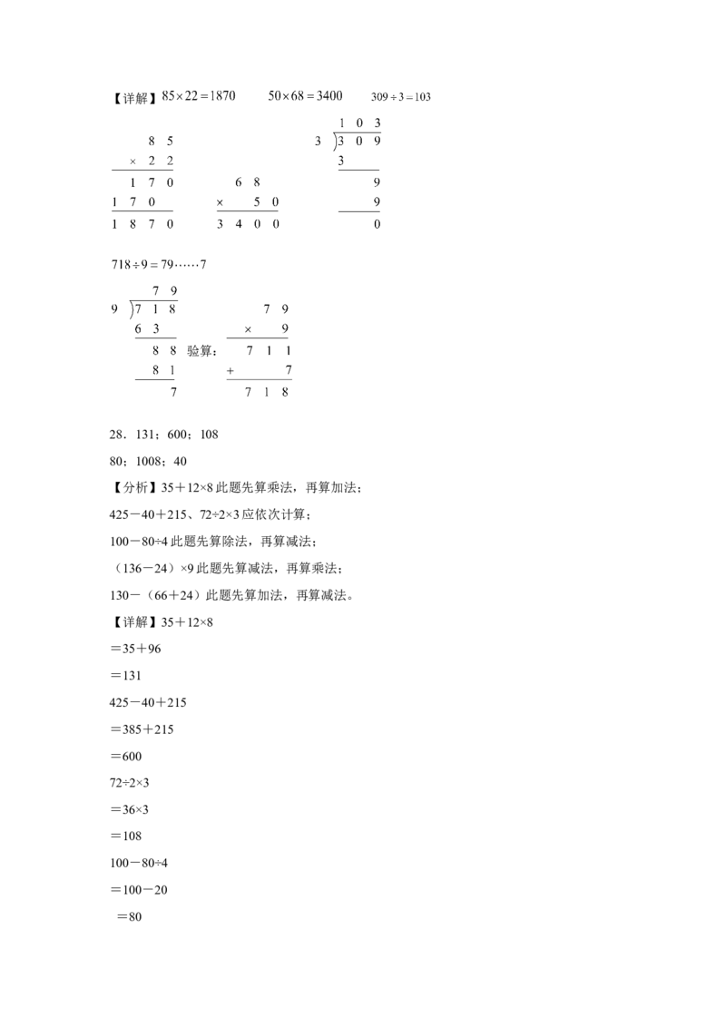第一二三单元阶段素养检测（培优卷）三年级数学下册人教版_26春人教版数学三下_19、赠送其它资料_新建文件夹_三年级数学下册（人教版）_期中+期末-K149_月考试卷