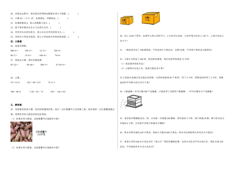 第一二三单元阶段素养检测（培优卷）三年级数学下册人教版_26春人教版数学三下_19、赠送其它资料_新建文件夹_三年级数学下册（人教版）_期中+期末-K149_月考试卷