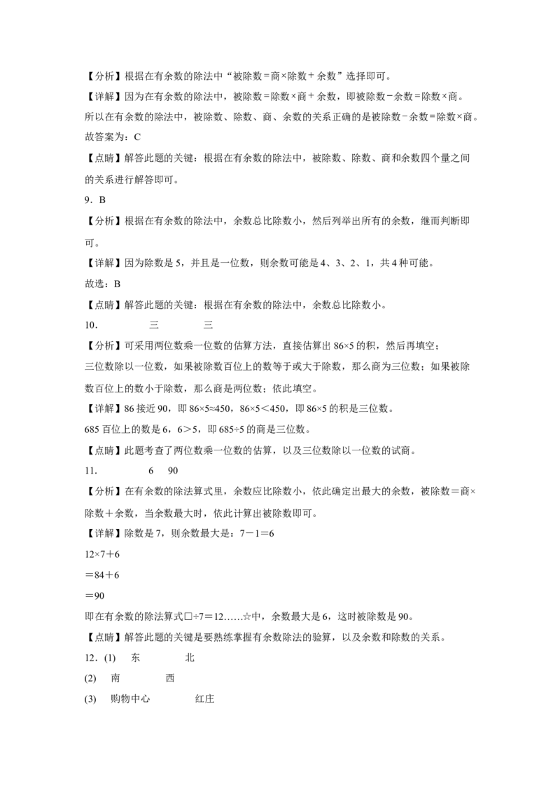 第一二三单元阶段素养检测（培优卷）三年级数学下册人教版_26春人教版数学三下_19、赠送其它资料_新建文件夹_三年级数学下册（人教版）_期中+期末-K149_月考试卷