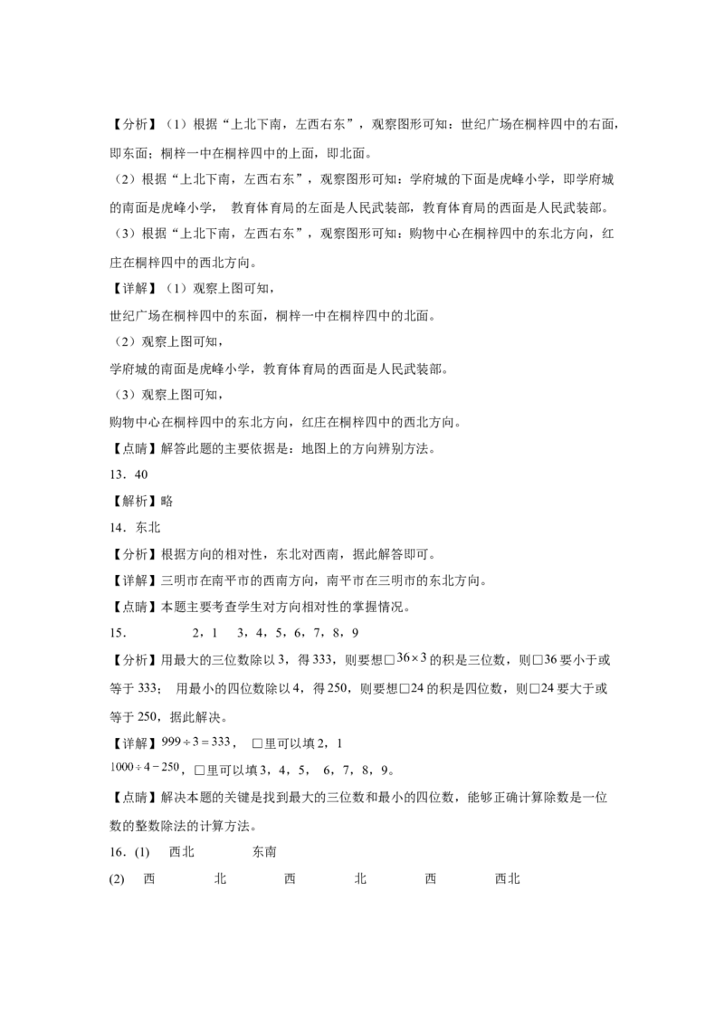 第一二三单元阶段素养检测（培优卷）三年级数学下册人教版_26春人教版数学三下_19、赠送其它资料_新建文件夹_三年级数学下册（人教版）_期中+期末-K149_月考试卷