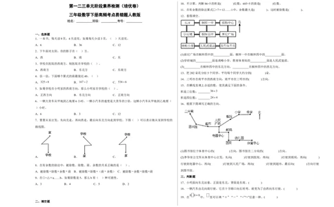 第一二三单元阶段素养检测（培优卷）三年级数学下册人教版_26春人教版数学三下_19、赠送其它资料_新建文件夹_三年级数学下册（人教版）_期中+期末-K149_月考试卷