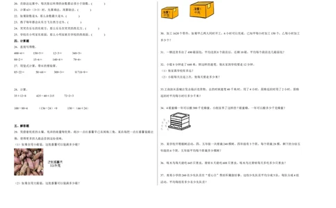 第一二三单元阶段素养检测（培优卷）三年级数学下册人教版_26春人教版数学三下_19、赠送其它资料_新建文件夹_三年级数学下册（人教版）_期中+期末-K149_月考试卷