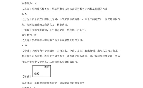 第一二三单元阶段素养检测（培优卷）三年级数学下册人教版_26春人教版数学三下_19、赠送其它资料_新建文件夹_三年级数学下册（人教版）_期中+期末-K149_月考试卷