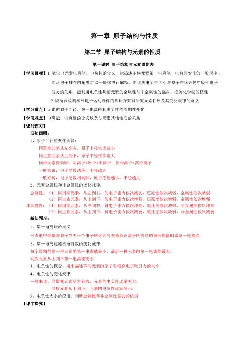 1.2.2元素周期律（导学案）-（人教版2019选修第二册）（解析版）_高化_595801221724高中化学新人教版选择性必修一二三电子版教案PPT课件高中试卷_选择性必修2册（人教版）_导学案