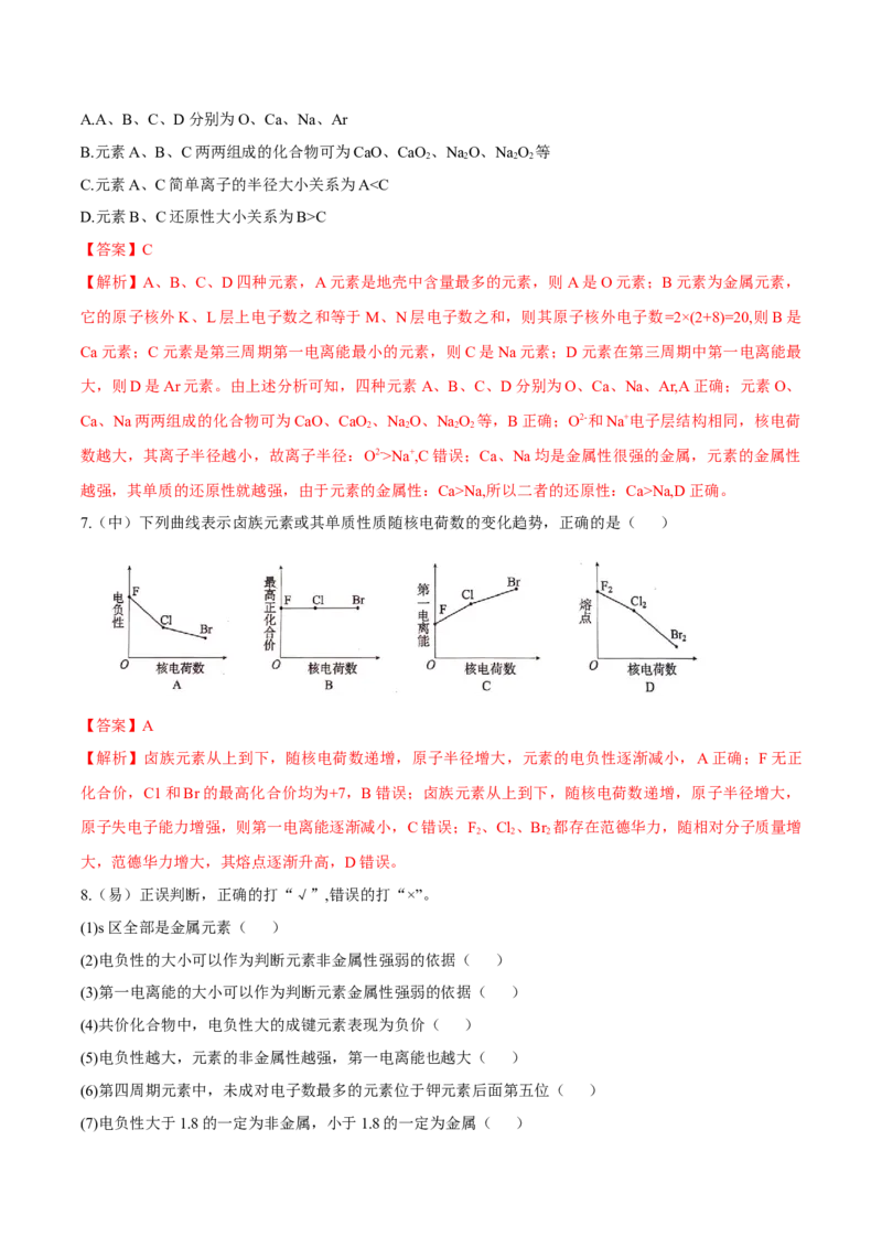 1.2.2元素周期律（导学案）-（人教版2019选修第二册）（解析版）_高化_595801221724高中化学新人教版选择性必修一二三电子版教案PPT课件高中试卷_选择性必修2册（人教版）_导学案