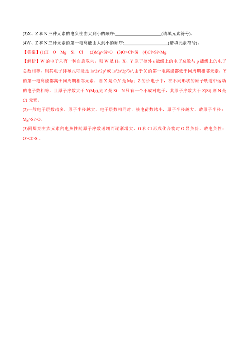 1.2.2元素周期律（导学案）-（人教版2019选修第二册）（解析版）_高化_595801221724高中化学新人教版选择性必修一二三电子版教案PPT课件高中试卷_选择性必修2册（人教版）_导学案