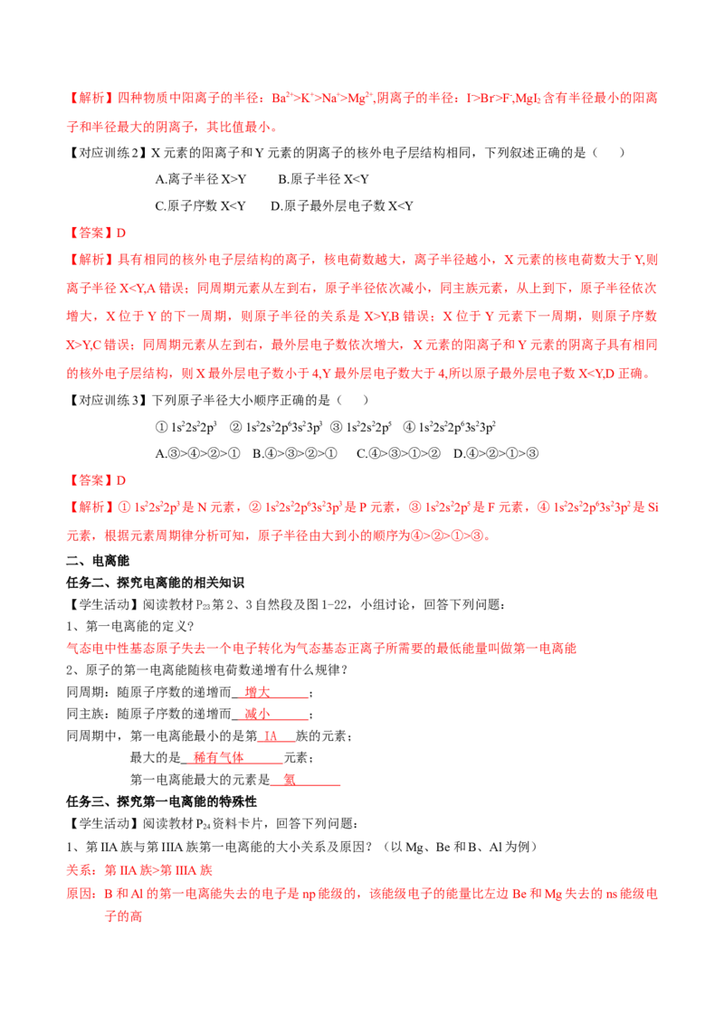 1.2.2元素周期律（导学案）-（人教版2019选修第二册）（解析版）_高化_595801221724高中化学新人教版选择性必修一二三电子版教案PPT课件高中试卷_选择性必修2册（人教版）_导学案