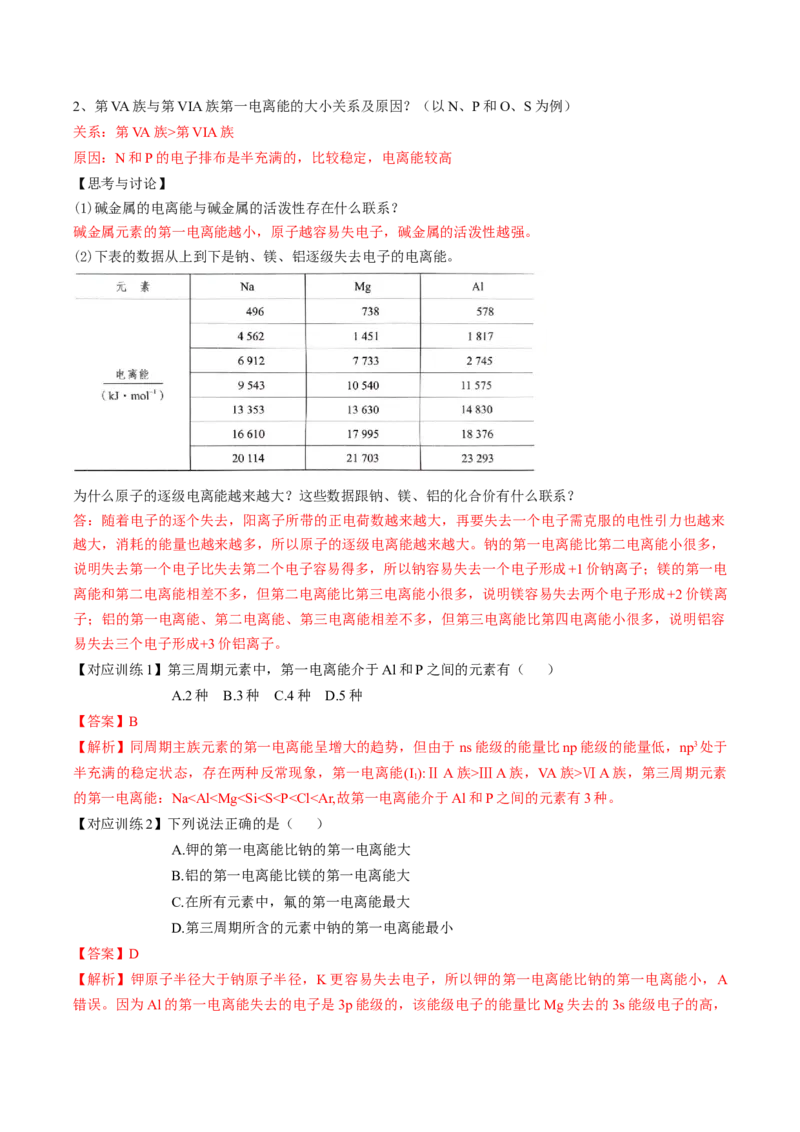 1.2.2元素周期律（导学案）-（人教版2019选修第二册）（解析版）_高化_595801221724高中化学新人教版选择性必修一二三电子版教案PPT课件高中试卷_选择性必修2册（人教版）_导学案