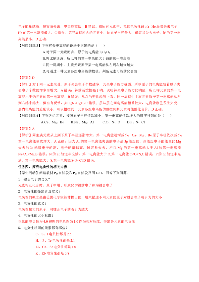 1.2.2元素周期律（导学案）-（人教版2019选修第二册）（解析版）_高化_595801221724高中化学新人教版选择性必修一二三电子版教案PPT课件高中试卷_选择性必修2册（人教版）_导学案