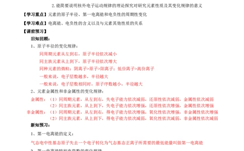 1.2.2元素周期律（导学案）-（人教版2019选修第二册）（解析版）_高化_595801221724高中化学新人教版选择性必修一二三电子版教案PPT课件高中试卷_选择性必修2册（人教版）_导学案