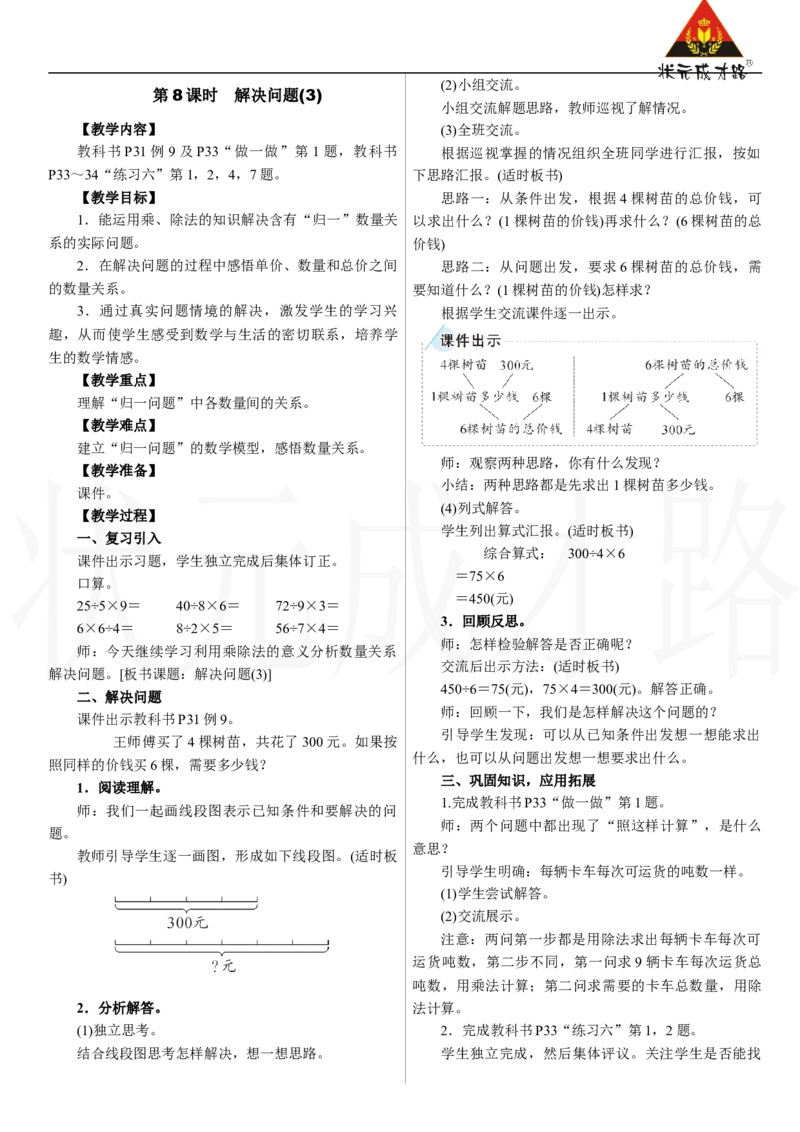 第8课时　解决问题(3)_26春人教版数学三下_00、上课课件PPT+教案第三套完整版_2.R3数下教案_二　除数是一位数的除法_2．笔算除法