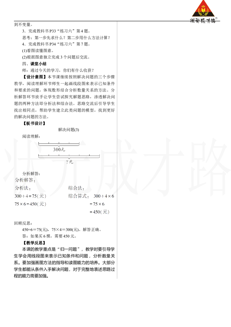 第8课时　解决问题(3)_26春人教版数学三下_00、上课课件PPT+教案第三套完整版_2.R3数下教案_二　除数是一位数的除法_2．笔算除法