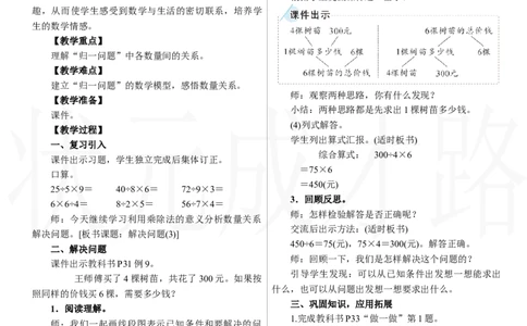 第8课时　解决问题(3)_26春人教版数学三下_00、上课课件PPT+教案第三套完整版_2.R3数下教案_二　除数是一位数的除法_2．笔算除法