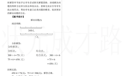 第8课时　解决问题(3)_26春人教版数学三下_00、上课课件PPT+教案第三套完整版_2.R3数下教案_二　除数是一位数的除法_2．笔算除法
