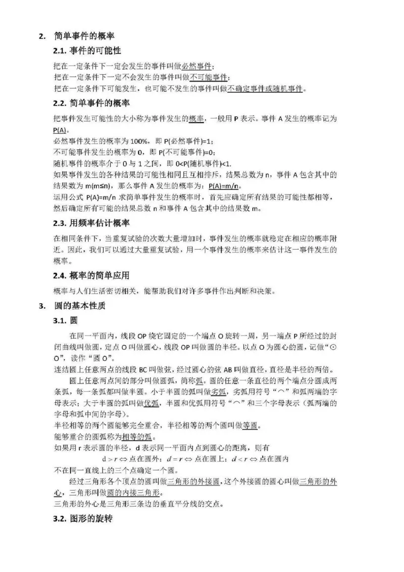 浙教版初中数学九年级上册知识点_24秋《初中各科知识点梳理》_初中数学《知识梳理》7-9年级上下册_浙教版数学7-9年级上下册知识点汇总