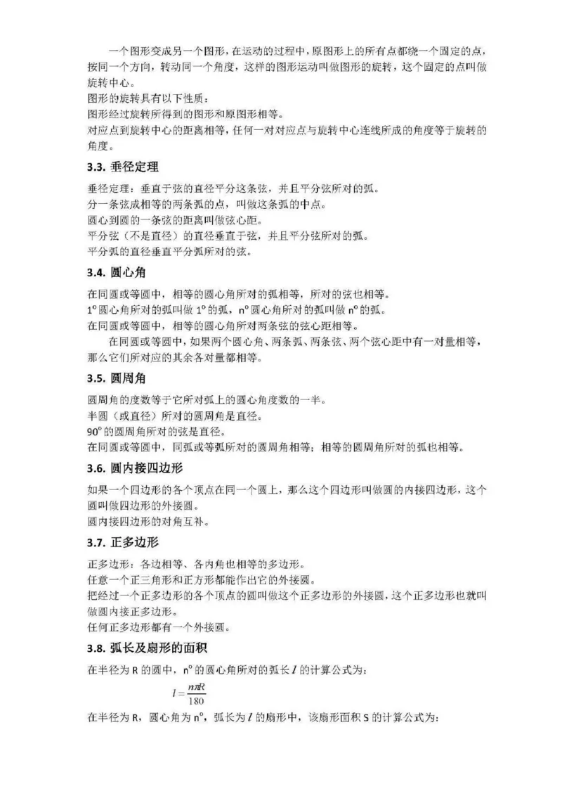 浙教版初中数学九年级上册知识点_24秋《初中各科知识点梳理》_初中数学《知识梳理》7-9年级上下册_浙教版数学7-9年级上下册知识点汇总