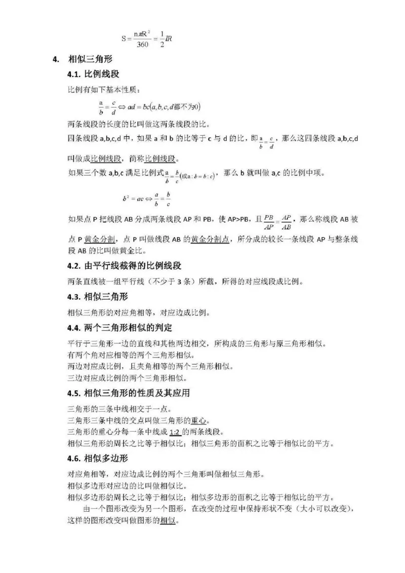 浙教版初中数学九年级上册知识点_24秋《初中各科知识点梳理》_初中数学《知识梳理》7-9年级上下册_浙教版数学7-9年级上下册知识点汇总