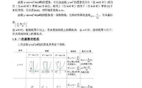 浙教版初中数学九年级上册知识点_24秋《初中各科知识点梳理》_初中数学《知识梳理》7-9年级上下册_浙教版数学7-9年级上下册知识点汇总