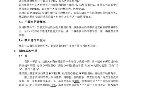 浙教版初中数学九年级上册知识点_24秋《初中各科知识点梳理》_初中数学《知识梳理》7-9年级上下册_浙教版数学7-9年级上下册知识点汇总