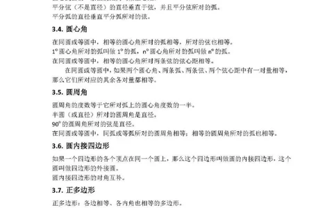 浙教版初中数学九年级上册知识点_24秋《初中各科知识点梳理》_初中数学《知识梳理》7-9年级上下册_浙教版数学7-9年级上下册知识点汇总