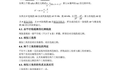浙教版初中数学九年级上册知识点_24秋《初中各科知识点梳理》_初中数学《知识梳理》7-9年级上下册_浙教版数学7-9年级上下册知识点汇总