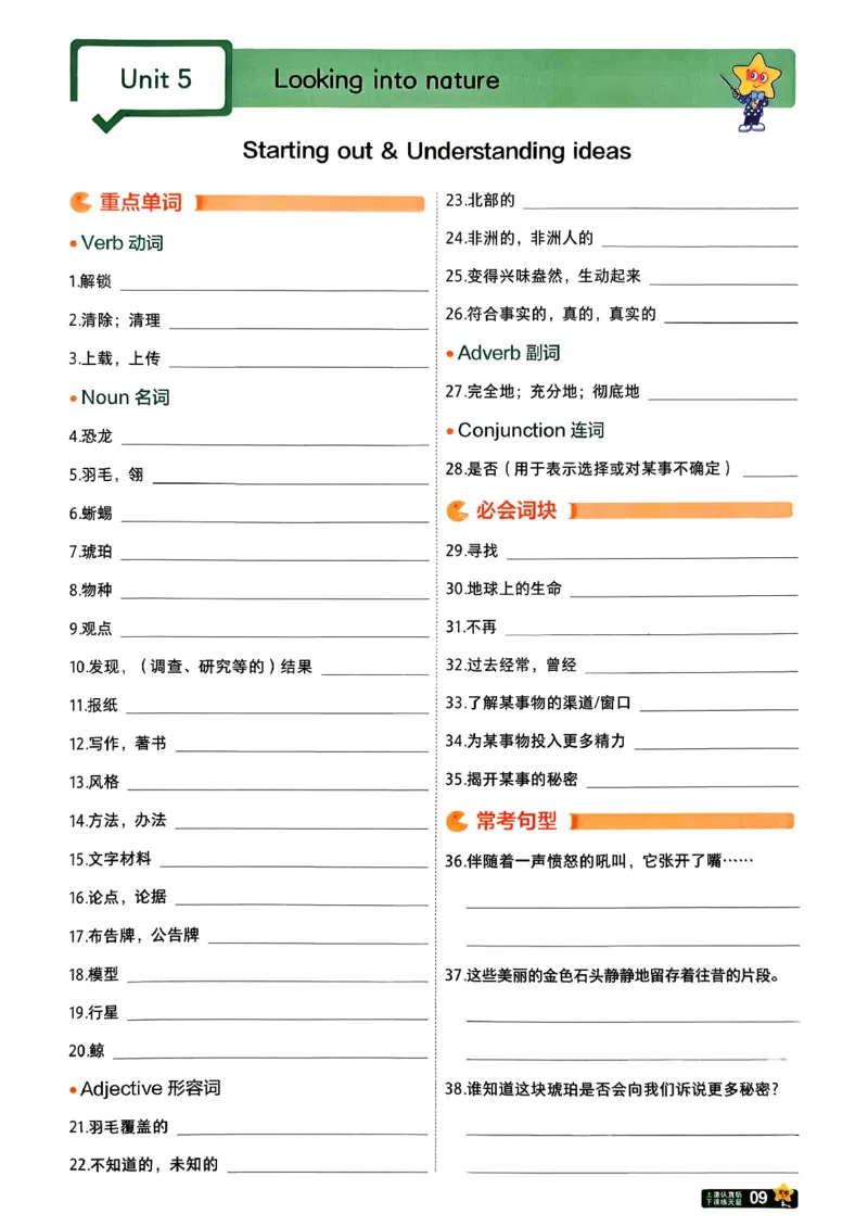 一遍过默写本_2026春《初中一遍过》系列_26春八下一遍过英语外研社