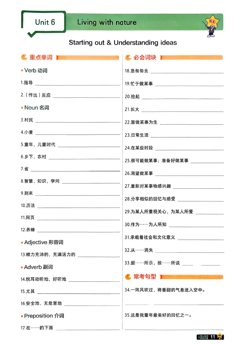 一遍过默写本_2026春《初中一遍过》系列_26春八下一遍过英语外研社