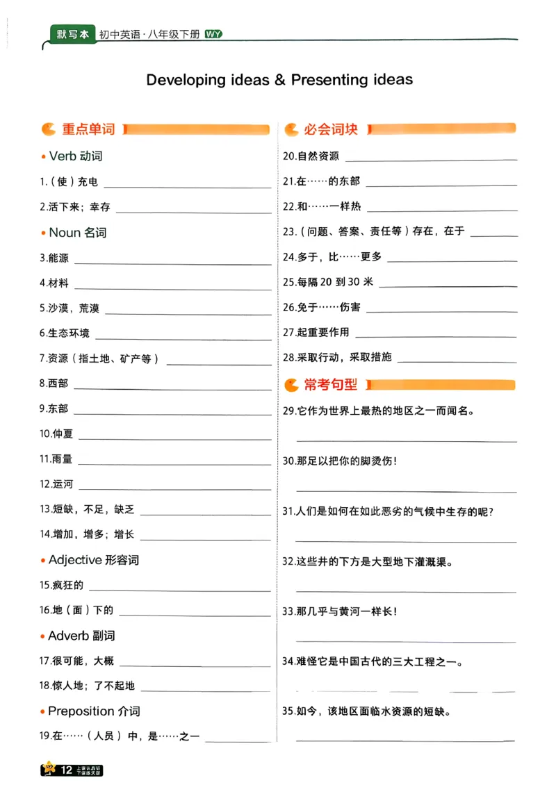 一遍过默写本_2026春《初中一遍过》系列_26春八下一遍过英语外研社