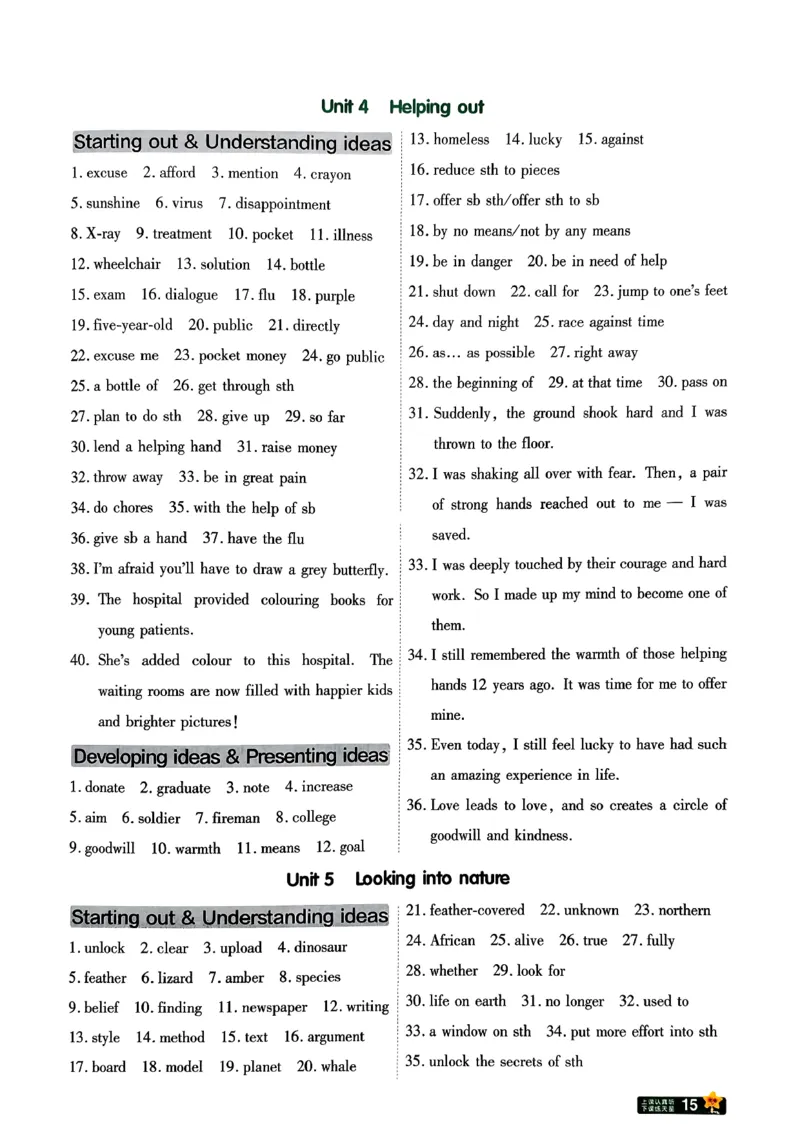 一遍过默写本_2026春《初中一遍过》系列_26春八下一遍过英语外研社