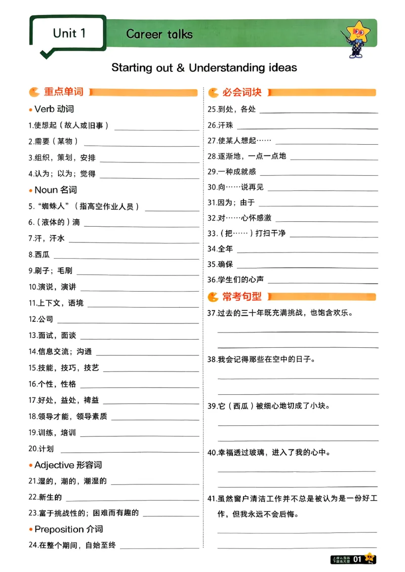 一遍过默写本_2026春《初中一遍过》系列_26春八下一遍过英语外研社