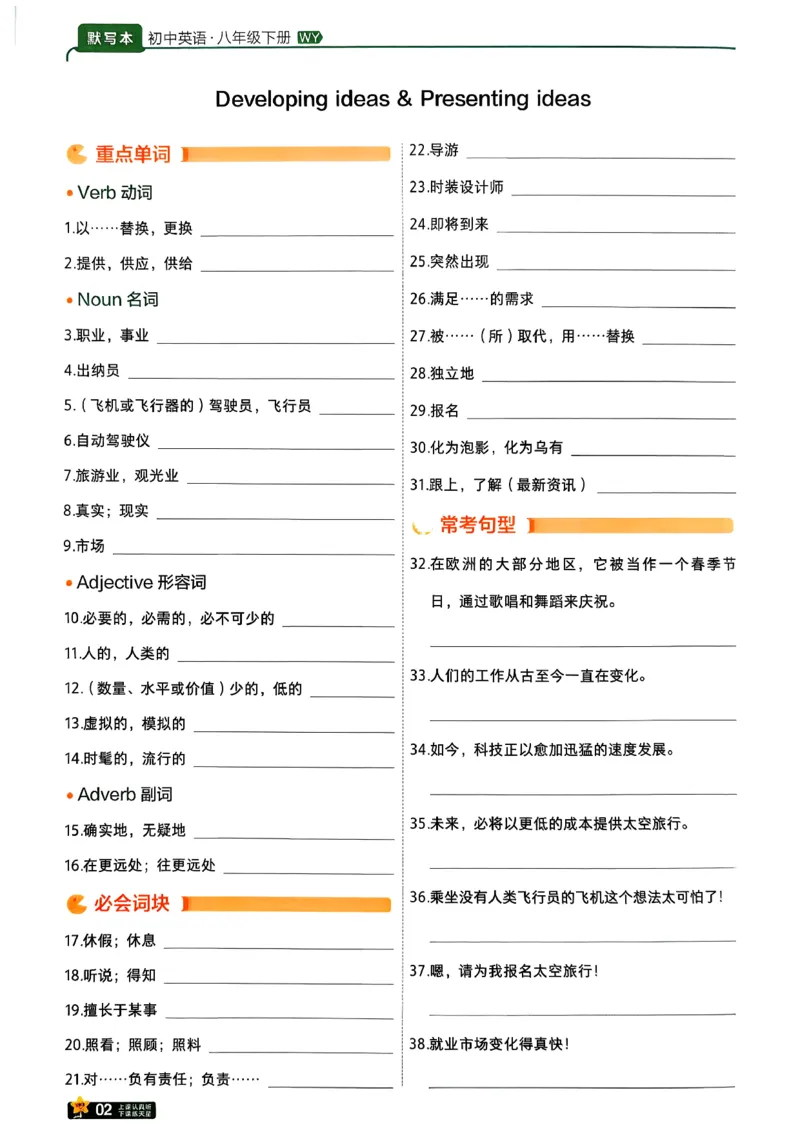 一遍过默写本_2026春《初中一遍过》系列_26春八下一遍过英语外研社