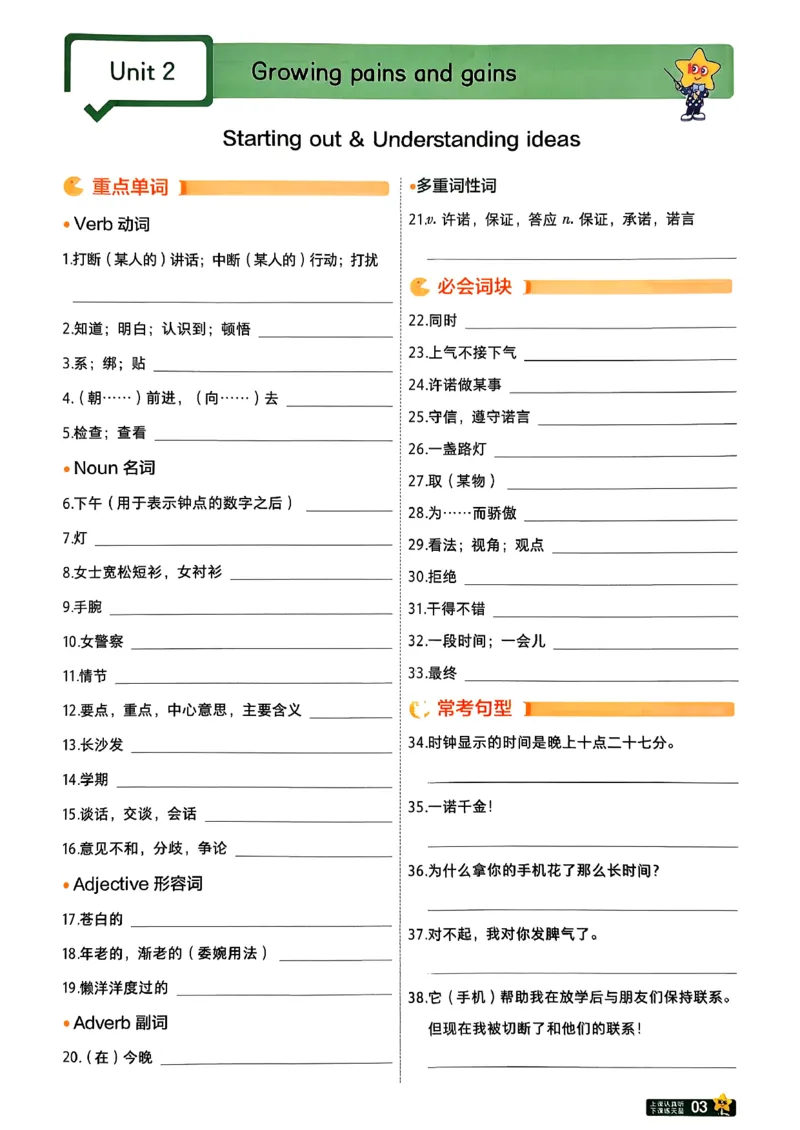 一遍过默写本_2026春《初中一遍过》系列_26春八下一遍过英语外研社