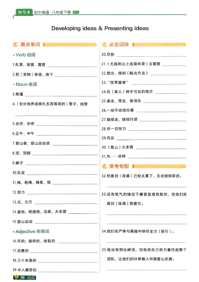 一遍过默写本_2026春《初中一遍过》系列_26春八下一遍过英语外研社