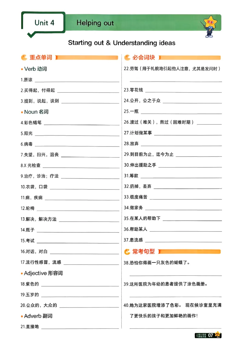 一遍过默写本_2026春《初中一遍过》系列_26春八下一遍过英语外研社