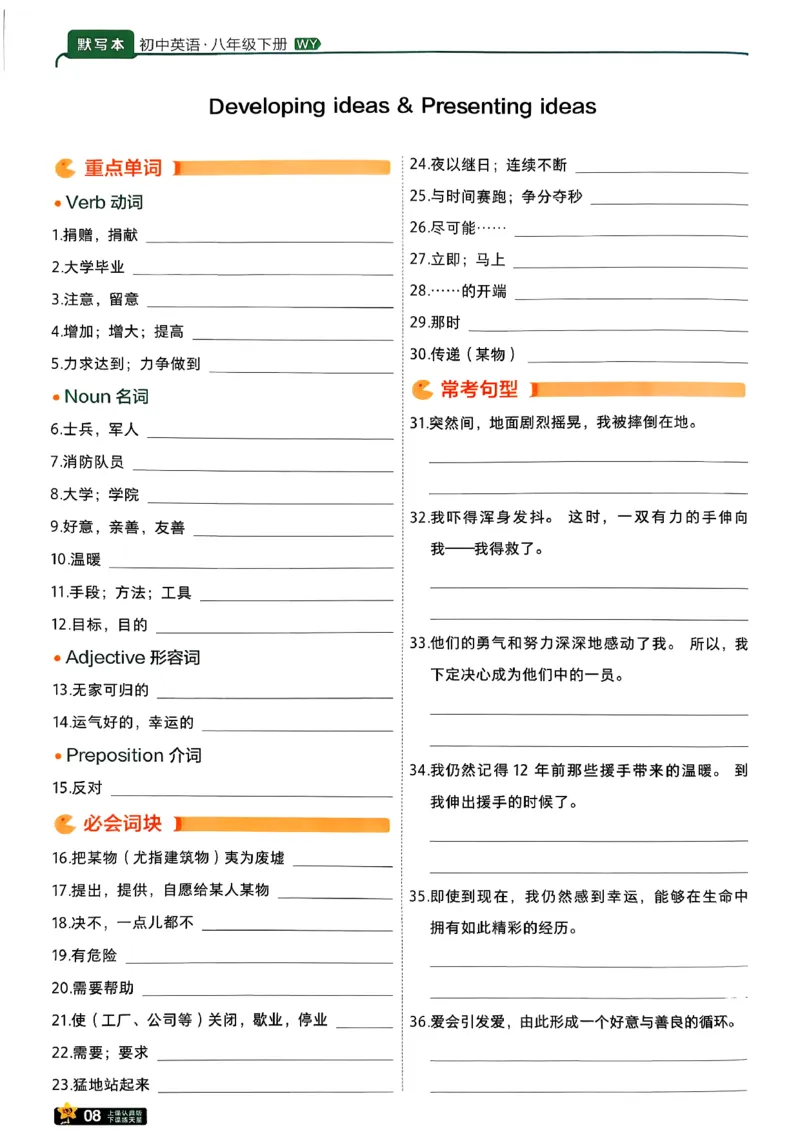 一遍过默写本_2026春《初中一遍过》系列_26春八下一遍过英语外研社